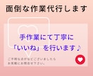 特典付★ Instagramのいいね代行を承ります あなたに代わってインスタ「いいね」運用を格安代行します♪ イメージ2