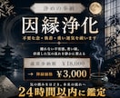 因縁浄化 - 不要な念・執着・重い運気を祓います 3,000円特別奉納｜24時間以内鑑定 イメージ1