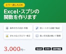 Excel・スプレッドシートの関数を作ります 「この計算どう書く？」に答えます。エラー直しもOK イメージ1