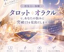 格安占い体験提供します タロット+オラクルで貴方の悩みに突破口を見出だします。 イメージ1