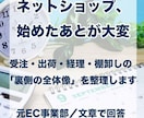 EC運営の全体と裏側を実務経験者が文章で整理します 自社EC・モール実務責任者だったから伝えられるリアルな声 イメージ1