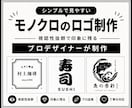 洗練されたシンプルな白黒のロゴ制作します プロ制作！視認性抜群で印象に残る、ミニマルなモノクロロゴ！ イメージ1