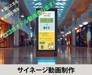 車内広告・エキナカ広告のサイネージ動画をつくります 【修正無制限】格安・丁寧・迅速にカッコカワイイ動画制作！ イメージ1