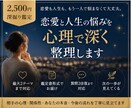 恋愛と人生の悩みを心理で深く整理します 相手の気持ち・関係性・あなたの本音・次の行動まで見立てます イメージ1