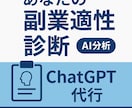 あなたの副業適性を診断します 副業向きな性格・強みをAI診断！ イメージ1