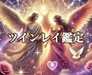 月詠の巫女の神託＊ツインレイ鑑定いたします 【ココナラ出店記念＊初回1000円】24時間以内に鑑定 イメージ1