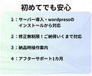 WordPressテーマを使ってHP作成します 初心者の方でも安心！サーバーの導入支援から行います！ イメージ4