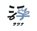 企業・ブランド様・店舗ロゴ製作します 起業・開業などサービスやブランドのオリジナルロゴが必要な方 イメージ4