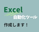 エクセル自動化！あなたの作業の効率化を実現します / 販売実績10件までは基本3000円で対応します！ イメージ1