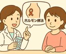 乳がん術後ホルモン療法について薬の相談にのります 聞いてみたいこと、困っていること、チャットで相談できます！ イメージ1