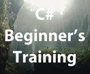 最新=> C#の入門をサポートします C# Beginner's Training イメージ1