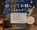 ゆっくり雑談したい方0時までお話し聞きます 「雑談・モヤモヤ・暇つぶし何でも大丈夫です」 イメージ1