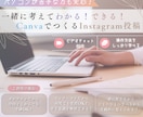 パソコン苦手さん歓迎♪Canva制作サポートします AI+Canvaを使って一緒にInstagram投稿を制作♪ イメージ2