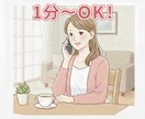 1分〜OK。お話相手致します 経験豊富。年齢問わず誰でも何でも安心して話せる場所です。 イメージ1