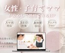 先着２名様!洗練された女性向けHPを制作いたします 初心者・女性個人事業主の方にオススメです!! イメージ1