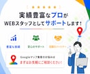 集客に強い！MEO対策・運用支援しますます 専門知識は不要。設定から口コミ対策まで伴走する安心のサポート イメージ3