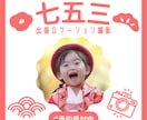 七五三・お宮参り 記念撮影いたします ご家族の自然な笑顔を、ありのままに。 イメージ1