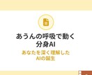 あなたの思考に寄り添う分身AIを育てます 育てた分身AIは、お持ち帰り。自分仕様の頭脳を作るセッション イメージ6