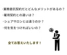 美容室専用の業務委託契約書を社労士が作成します 『偽装請負』で後悔する前に！正しい業務委託へのシフト術。 イメージ3