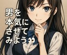 男性目線で恋愛の悩みに答えます •男性心理を知りたい女性へ•片思い、駆け引き、返信の仕方 イメージ1