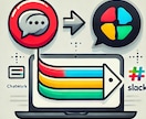 Chatwork→Slack移行をサポートします ChatworkからSlack完全移行履歴も全て引き継げます イメージ3
