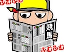 最終12Rの消せる人気馬教えます 買い目点数を最小限減らせます！ イメージ1