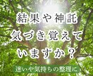 気づきを深めて前へ進む〜心と頭の整理〜はじめます メッセージを自分のものに！前向きな気持ちと安心感のお話時間 イメージ1