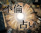 恋占いいたします。お相手様の気持ち占います ⭐誰にもいえない複雑恋愛、そんな貴方に寄り添います。 イメージ2