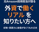 外資でのキャリアを知りたい方にお答えします 英語や経歴に自信がなくても○。外資で働くためのヒントとは。 イメージ1
