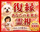 復縁◆　あなたの未来を占います 鑑定実績3000人。アゲ鑑定なしで真実を伝えます イメージ1