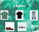 ご要望に合わせてコーディネートの提案をいたします 【男性限定】各予定に合わせた2日分のコーデを考えます！ イメージ4