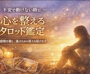 主に復縁 片思い 不倫 恋愛相手の気持ちを占います 不安で動けない時、心を整え答えを見つけるタロット イメージ1