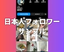 インスタの日本人フォロワーを100人〜増やします 【最安】Instagramの日本人100人増加ほぼ減少なし イメージ7