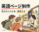 既存サイトに英語の案内ページを追加します 確認済み英文を使い表示と言語切替を整えます イメージ1