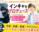 自信のないあなたをプロデュースします 垢抜け・会話・雰囲気つくりまで、無理なく一緒に変えていきます イメージ1