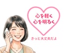 傾聴女子が、毎日頑張りすぎているあなたを癒します 「話す」は「放す」。モヤモヤを手放して軽やかな心に。 イメージ1
