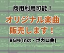 オリジナル曲販売します オリジナル曲を販売いたします(著作権譲渡不可)。 イメージ1