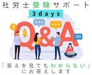 社労士が３日間、社労士受験問題の答えを解説します 答えの解説を見てもわからない！その答えを社労士が解説します イメージ1