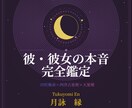 命式と魂の声から、縁の本質を読み解きます 【命式×波動】相手の本音を魂レベルで解読 イメージ1