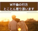 夫婦の悩み★秘密のW不倫・嫁姑問題なんでも聴きます 今話したいこと聴かせてください★ここだけの秘密どんなことでも イメージ5