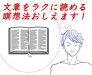 文字を読むのは苦手！そんな悩みを解決します 読書が好きになる速読イメージ瞑想を教えます。 イメージ1