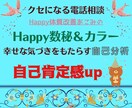 数秘❀自己肯定感up・貴方の活かし方をお伝えします 悩み電話相談・電話占い・仕事・夫婦・子育て・恋愛・自己分析 イメージ1