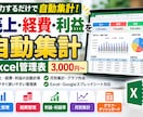 Excelの売上・経費・利益管理表を作成します 入力で自動集計！毎月の売上・経費・利益管理をラクにします イメージ1