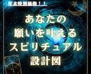 あなたの願いを叶える設計図お作りします あなたの願いを叶えるスピリチュアル設計図をお届け⭐︎ イメージ1
