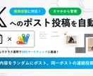 X自動ポストの仕組みを構築します SNSマーケティング・アフィリエイトに最適！ イメージ1