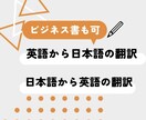 英語から日本語、日本語から英語の翻訳を担当します 即日納品可能・高品質な英語の翻訳 イメージ1
