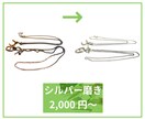 シルバー【磨き、修理】職人が丁寧に仕上げます 磨きからチェーン交換まで、幅広いサービス。 イメージ2