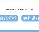 新卒就活・転職│自己分析・会社選びサポートします 自己分析、選社眼を磨けば就活・転職はイージーモード！ イメージ2