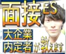実績多数！超大企業内定者が【面接･ES】対策します 【就活力】面接官の心理をハックする「話し方」で採用を掴む! イメージ1