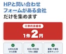 1件2円！！フォーム営業用の企業リストを作ります 圧倒的低価格。公的な名簿から集め全件チェックして納品 イメージ1